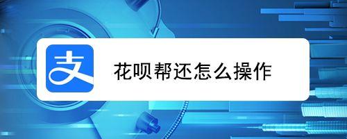 花呗怎么付款给朋友？这样操作更简单