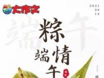 端午节广告语大放送：尽享惊喜，品味传统，欢乐不停歇！