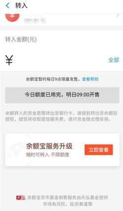 余额宝转出限额：了解不同银行卡的转账额度限制