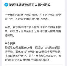 花呗可以延期还款吗：了解延期还款的权益与限制