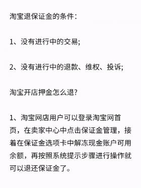 淘宝保证金查找指南：登录店铺后台，轻松找到保证金