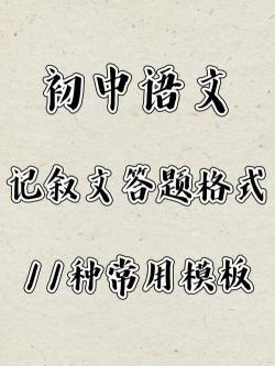 掌握语文记叙文答题技巧，轻松应对考试挑战