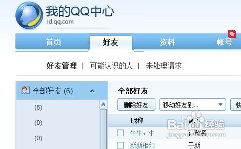 腾讯QQ好友恢复教程：如何找回误删的QQ好友