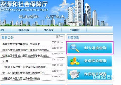 社保卡制卡进度查询：网上查询方法全攻略