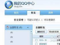 腾讯QQ好友恢复教程：如何找回误删的QQ好友