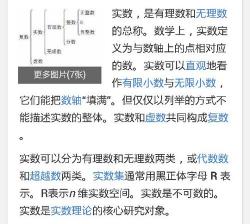 实数：有理数和无理数的结合，无限小数的直观表达