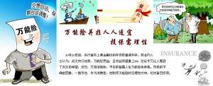 万能险详细介绍：保障与投资的完美结合