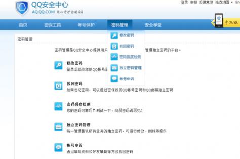 QQ安全中心账号申诉步骤详解：手机版操作指南