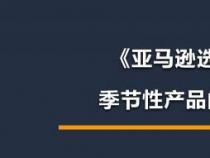 亚马逊有假货吗？自营商品的采购渠道与商品质量解析