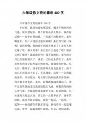 我喜欢六一儿童节作文：重温童年欢乐时光，珍藏美好记忆