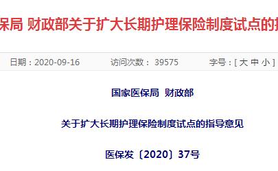 社保增第六险：新增试点城市一览及长期护理保险制度全解析