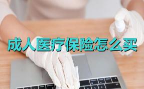 给宝宝买保险怎么选择：全面指南助您为宝贝构筑健康防线