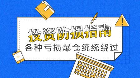 中低风险理财会亏吗？风险与回报的权衡之道