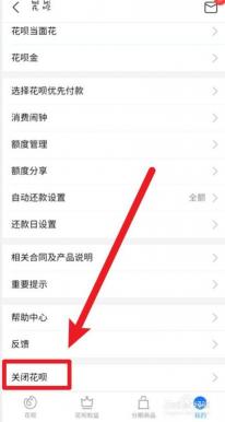 花呗开通了怎么关闭？一步步教你操作