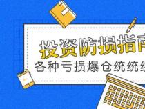 中低风险理财会亏吗？风险与回报的权衡之道