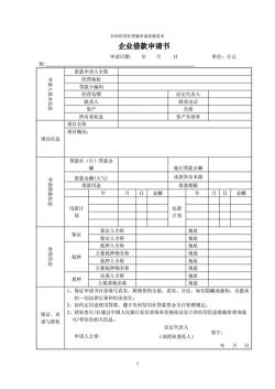 信用贷款办理条件：个人与企业申请指南