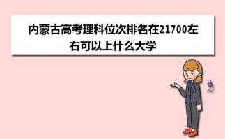 内蒙古财经大学录取分数线揭晓：历年数据解析与2017年录取预测