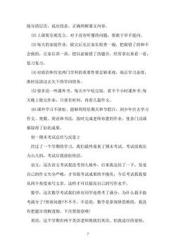 初一期中考试反思总结：深刻剖析失败原因，制定改进策略迎未来