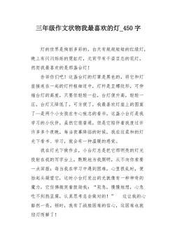 灯亮了作文：重拾温情，照亮心灵归途