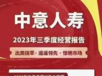 中意保险怎么样？全面解析中意人寿保险有限公司