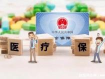 医保停交多久年限清零？了解医保续缴与断交的影响