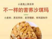 健康甜品荞麦糊：营养丰富，制作简单