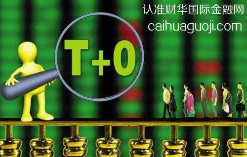 科创板目前是T+1交易制度，未来可能实施T+0交易