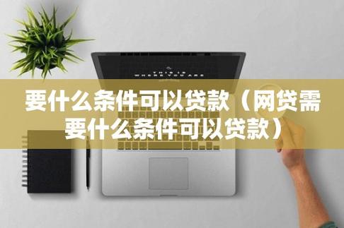 利息低的正规网贷：多款信贷产品比较与推荐