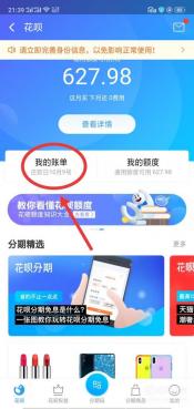 花呗分期额度查看指南：如何查看和使用花呗分期专享额度