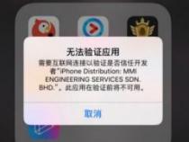 苹果手机怎么信任软件：非APP STORE下载应用的信任设置指南