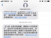 小米贷款正规吗？合法资质与合规利率的双重保障