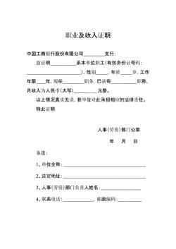 收入证明银行会查吗？揭秘贷款申请中的真相