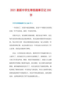 寒假趣事：我与兔子的欢乐时光