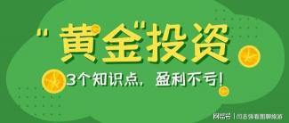 投资黄金怎么投资：三种常见方式助你入门黄金投资市场