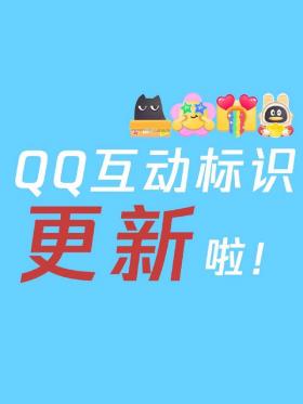 怎么让巨轮快速消失：QQ好友互动标识消失技巧大揭秘