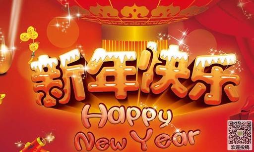 除夕祝福短信2018：温馨祝福，快乐满溢迎新年