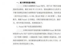 Paypal手续费详解：跨境电商交易如何计算成本