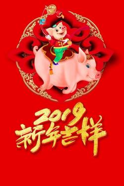 2019年拜年祝福大放送：春节快乐，新年进步！