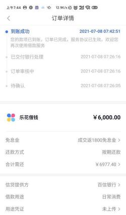 分期乐怎么开通技巧：了解开通条件与提升信用策略