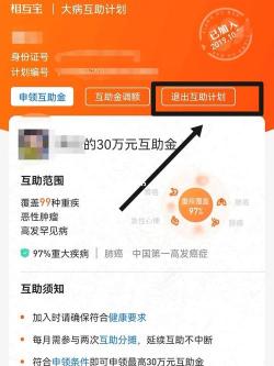 相互宝：是否真的可以随时退出？