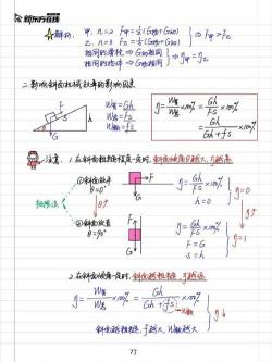 初中物理滑轮组公式：机械效率与力的关系详解