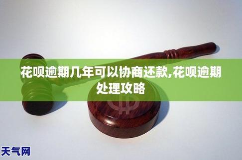 花呗逾期一个月：影响与后果详解