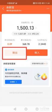 余额宝的钱怎么转出来？详细操作指南