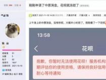 花呗开通了不用可以吗？解析花呗开通后的影响与费用