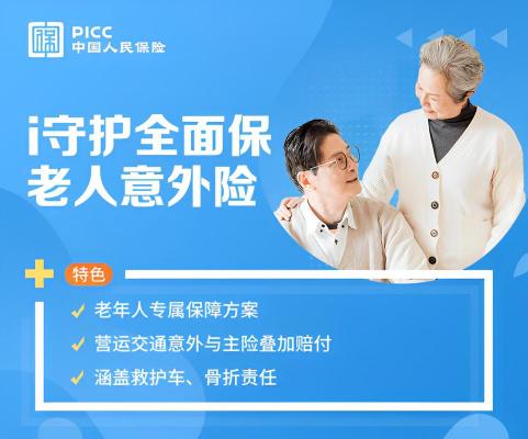 人保200元的驾乘意外险：全面保障您的出行安全