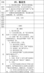 落花生教案：深入理解与人生启示