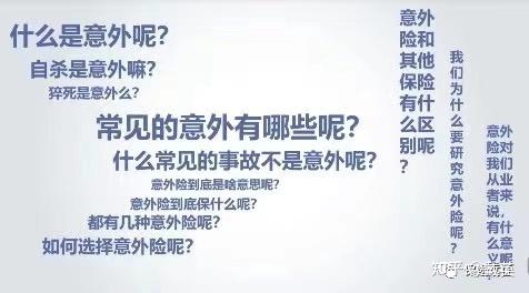 意外死亡保险：保障非本意、外来且突发意外事件的保险