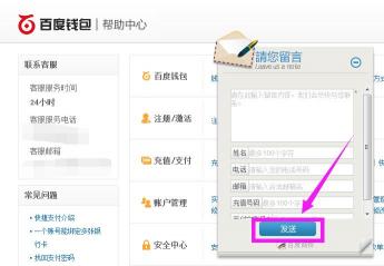 百度钱包客服联系方式及客服邮箱，轻松解决您的疑问