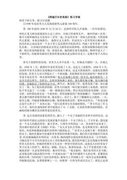 《跨越百年的美丽》读书心得：居里夫人的传奇人生与科学精神的力量