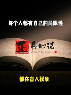 盲人摸象成语：揭示认知局限与偏见的智慧故事